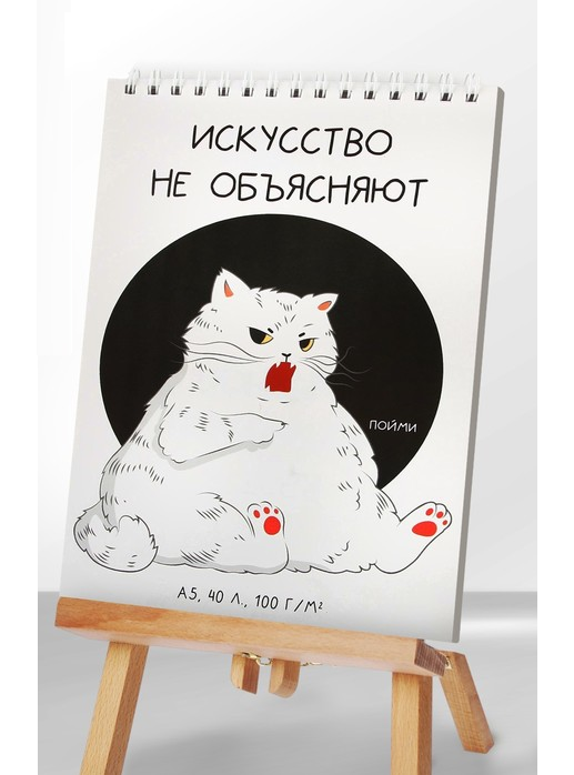 Скетчбук Искусство не объясняют А5 40л арт.9240906 Скетчбук Искусство не объясняют А5 40л арт.9240906