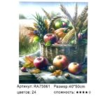 Рисование по номерам 40*50см арт.ra75661 Осенний натюрморт