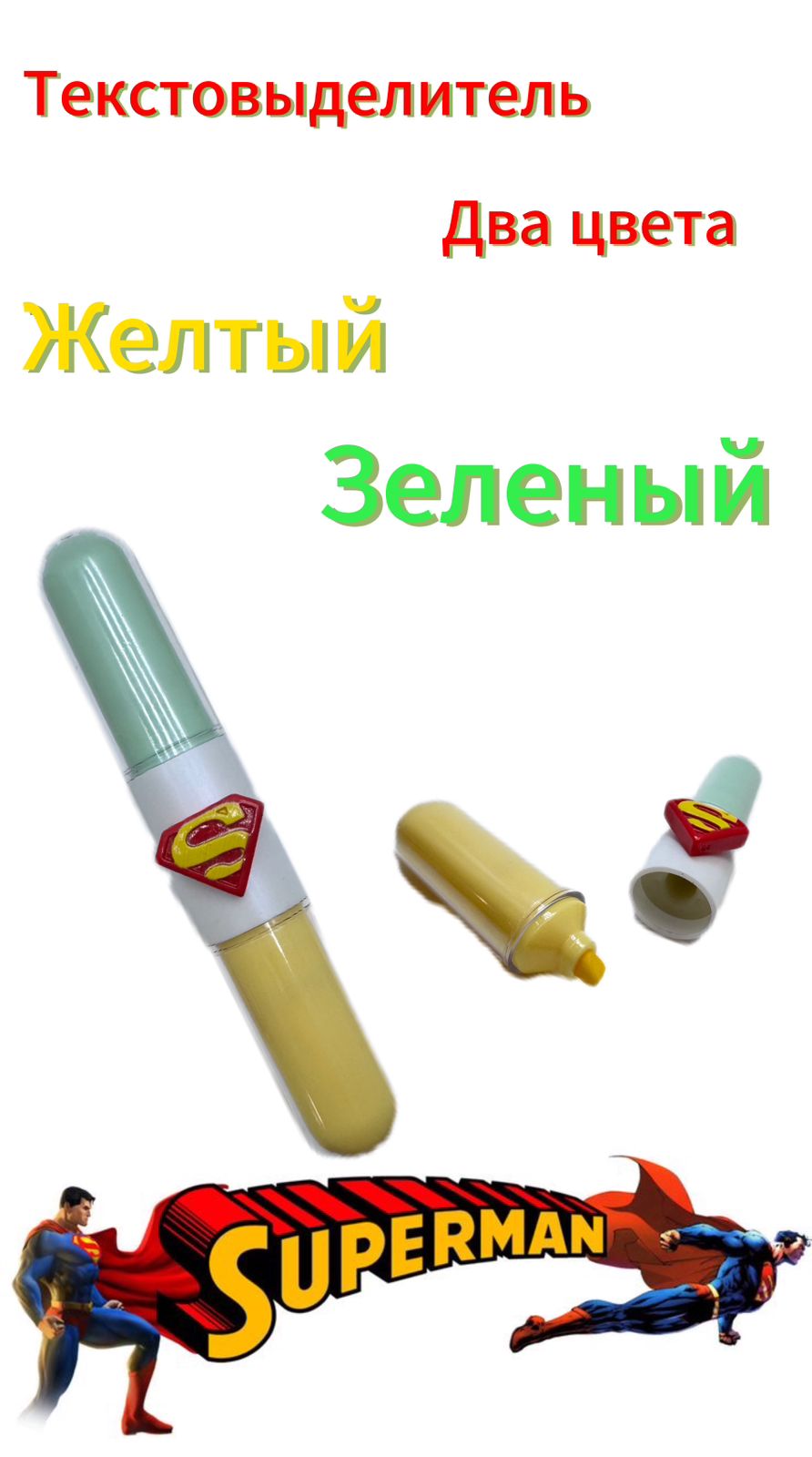 Текстовыделитель Супермен 2цв арт.tr1572 Текстовыделитель Супермен 2цв арт.tr1572