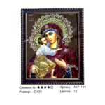 Алмазная мозайка 27*33см арт.as71194 Икона Божией Матери с Младенцем Христом