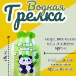 Грелка 18см арт.tr2624 панда зеленая