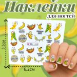 Наклейки для ногтей арт.bn-1593 бананы