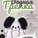 Грелка мех с карманом арт.tr2618 собачка белая