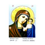 Алмазная мозайка 30*40см арт.x241 Казанская икона Божией Матери