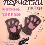 Перчатки мех Лапки арт.tr2630 коричневые
