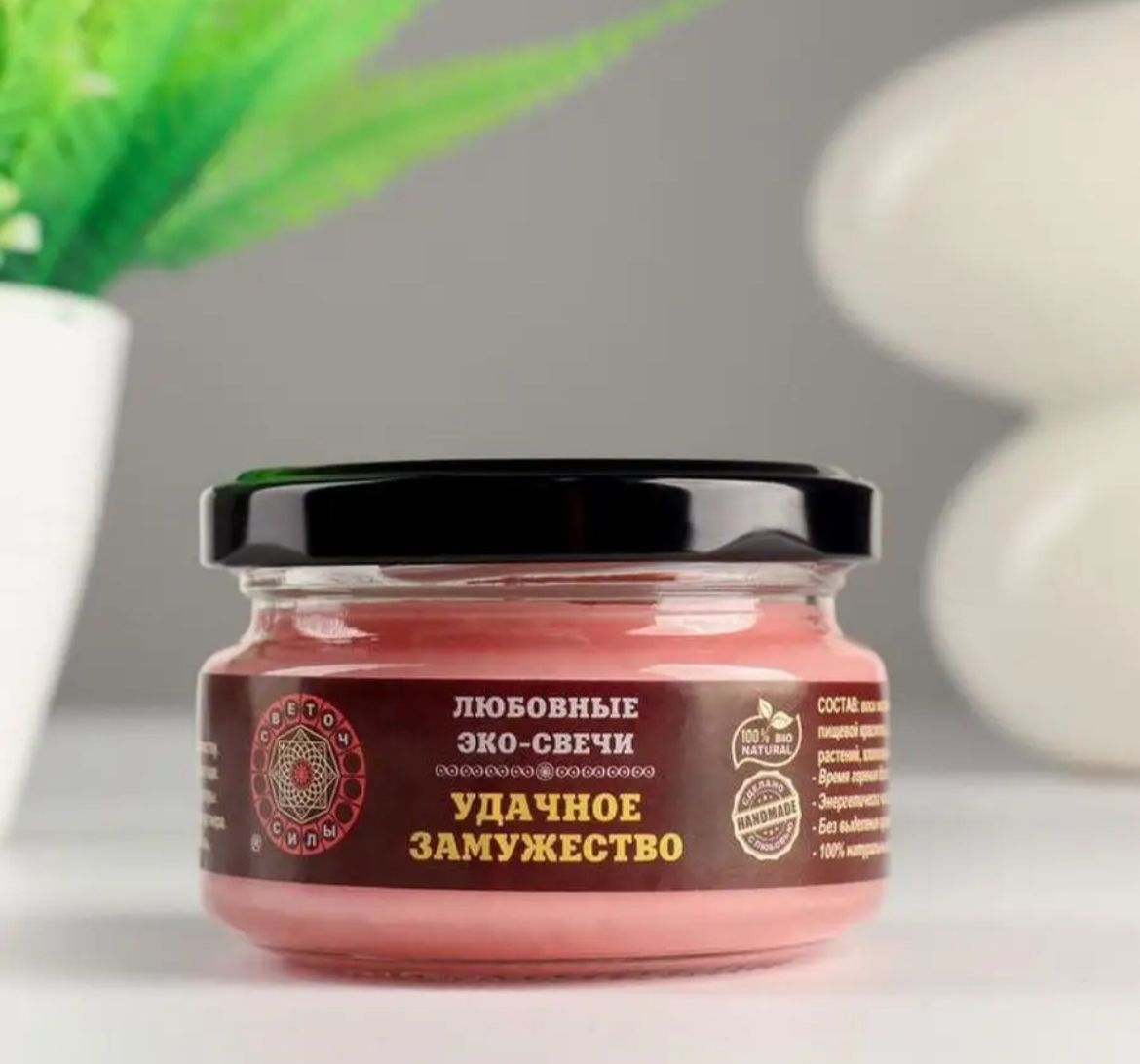Эко-свеча в баночке Удачное Замужество 1500тг Эко-свеча в баночке Удачное Замужество 1500тг