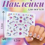 Наклейки для ногтей арт.bn-1058 единорог
