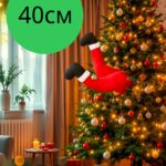 Ноги Дед мороза в елку 4500тг