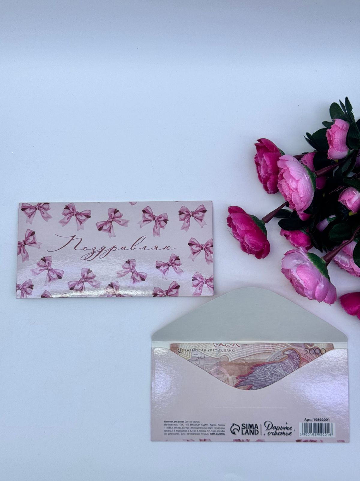 Конверт для денег Поздравляю арт.10892001 Конверт для денег Поздравляю арт.10892001