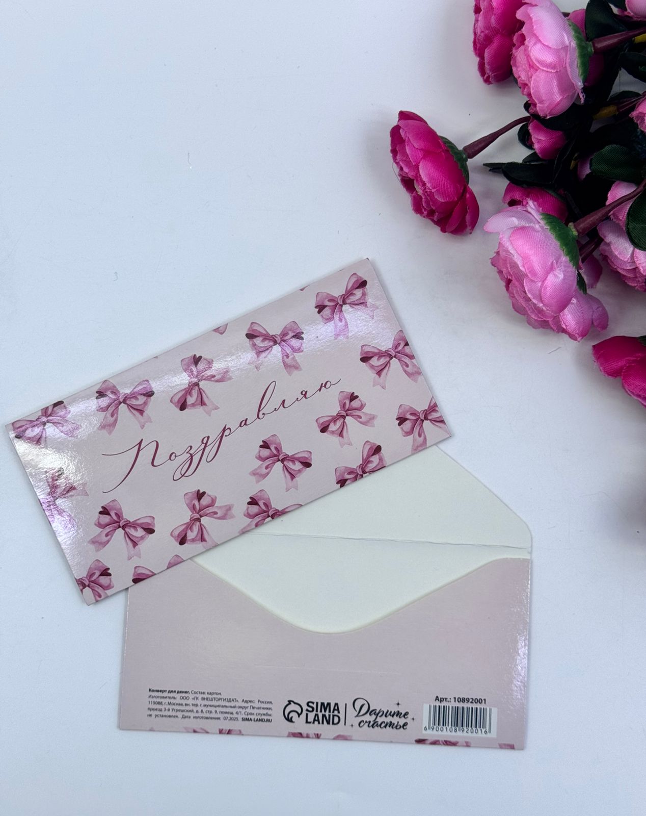 Конверт для денег Поздравляю арт.10892001 Конверт для денег Поздравляю арт.10892001