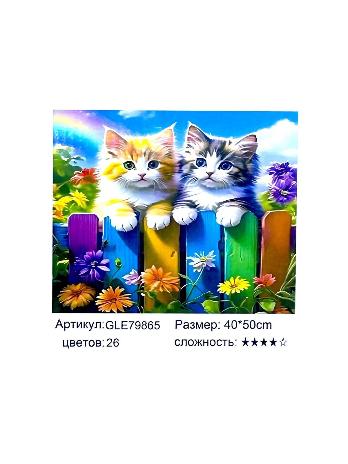 Алмазная мозайка 40*50см арт.gle79865 Котята на заборе Алмазная мозайка 40*50см арт.gle79865 Котята на заборе