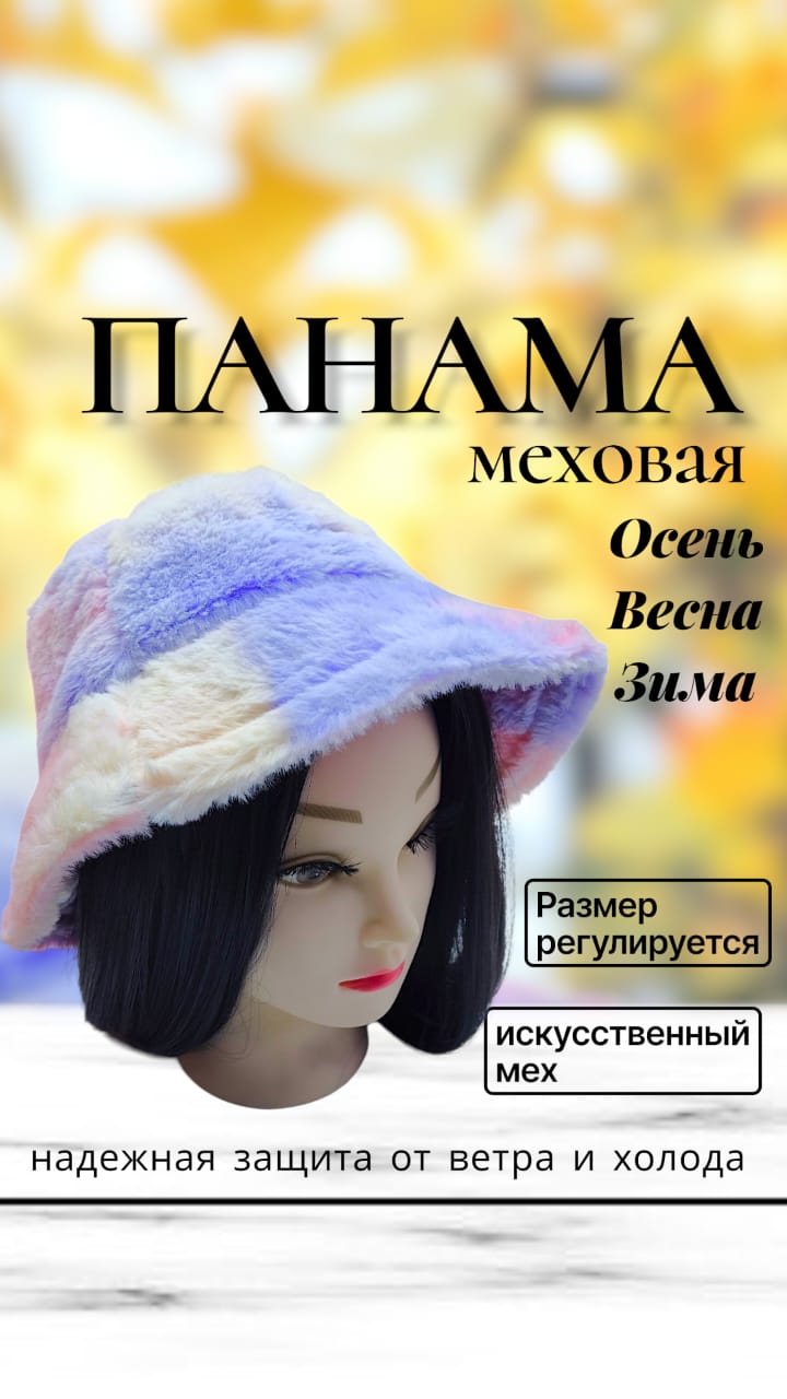 Панама мех арт.tr2638 разноцветная Панама мех арт.tr2638 разноцветная