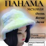 Панама мех арт.tr2638 разноцветная