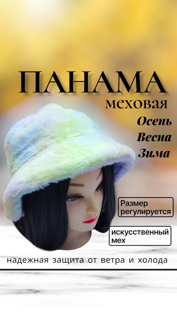 Панама мех арт.tr2638 разноцветная Панама мех арт.tr2638 разноцветная