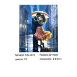 Рисование по номерам 30*40см арт.ktl4070 Танец под дождем