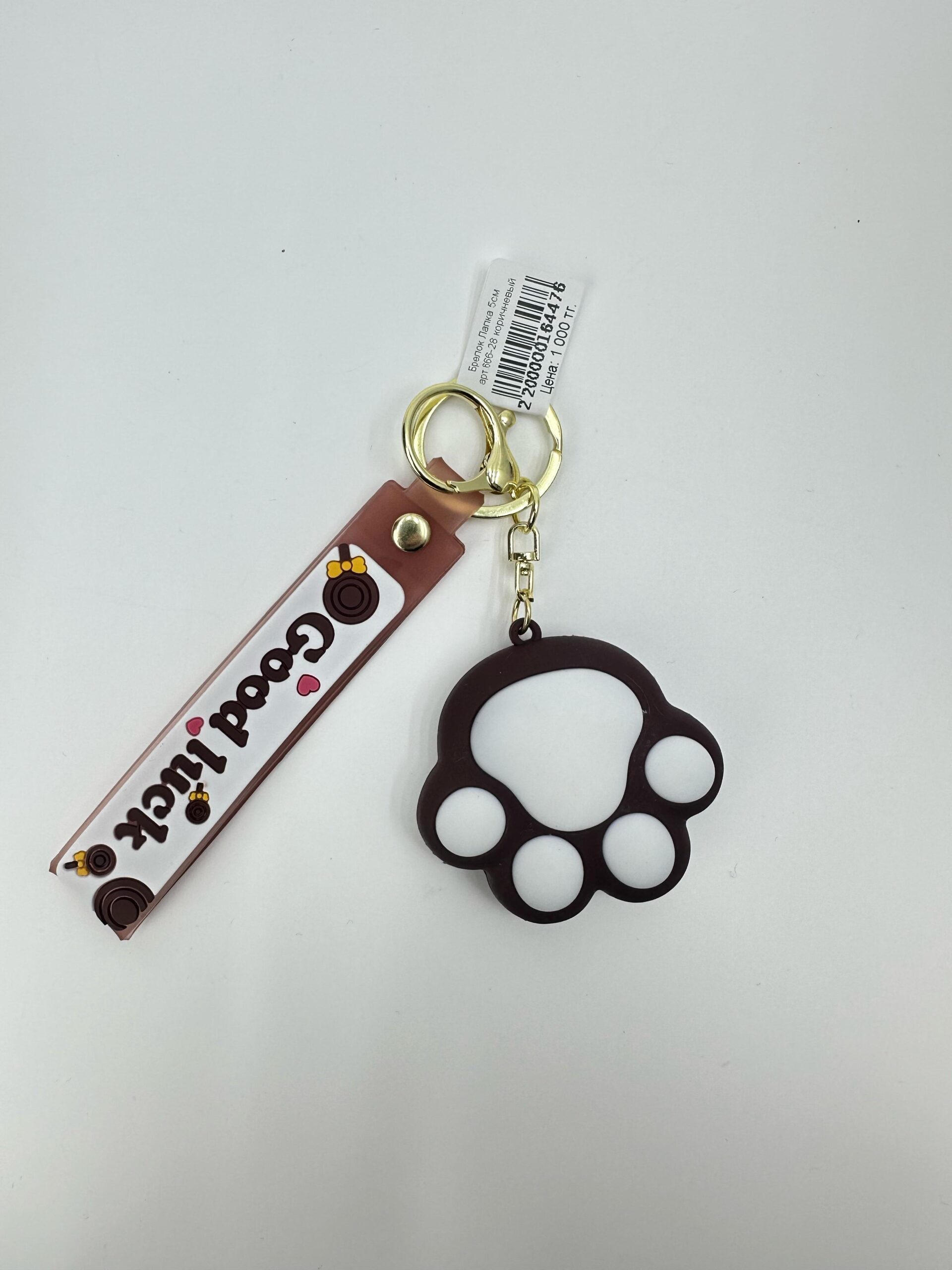 Брелок Лапка 5см арт.666-28 коричневый Брелок Лапка 5см арт.666-28 коричневый