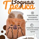 Грелка мех с карманом арт.tr2617 капибара