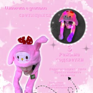 Шапочка с поднимающимися ушками светящаяся My Melody арт.tr2635 розовая