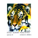 Алмазная мозайка 30*40см арт.gld63594 Тигр