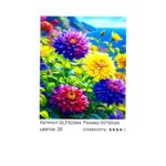 Алмазная мозайка 50*65см арт.glf82944 Георгины