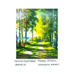 Алмазная мозайка 40*50см арт.gle79905 Лесная тропинка