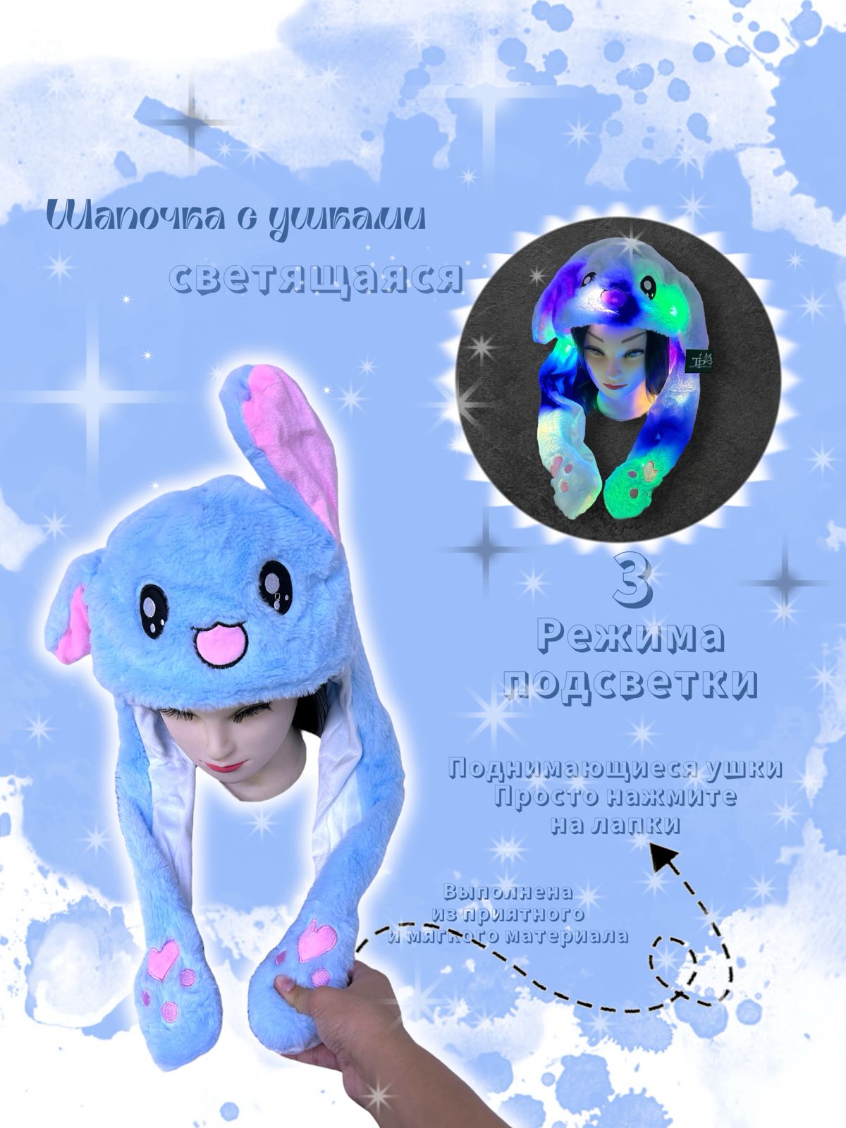 Шапочка с поднимающимися ушками светящаяся Зайка арт.tr2659 голубая Шапочка с поднимающимися ушками светящаяся Зайка арт.tr2659 голубая