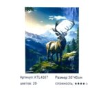 Рисование по номерам 30*40см арт.ktl4087 Олень