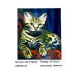 Алмазная мозайка 40*50см арт.gle79929 Бенгальская кошка