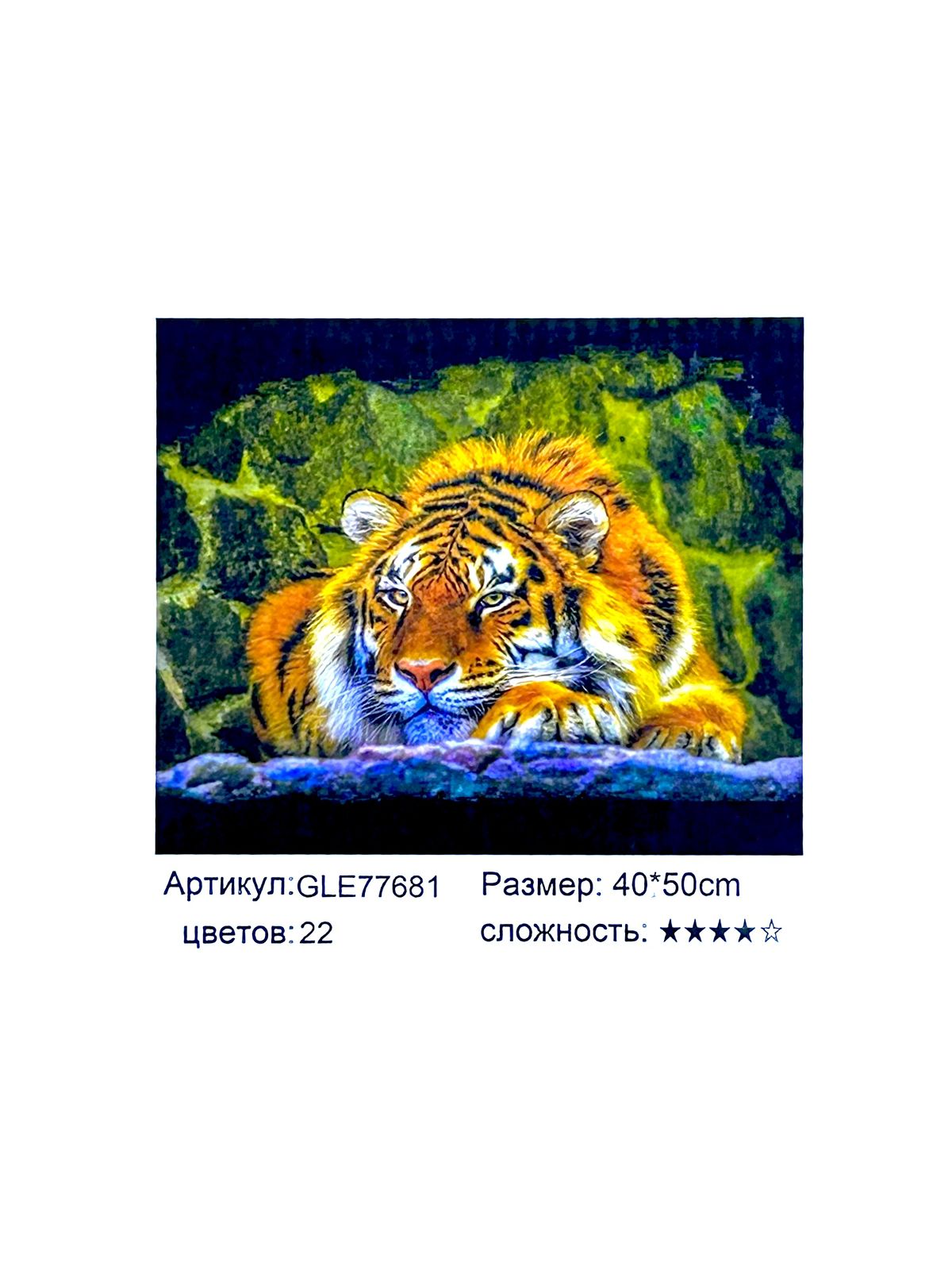 Алмазная мозайка 40*50см арт.gle77681 Тигр Алмазная мозайка 40*50см арт.gle77681 Тигр