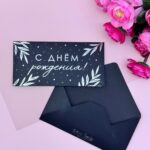 Конверт для денег черный С днем рождения арт.10897319