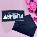 Конверт для денег черный С днем рождения арт.10897319