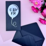 Конверт для денег черный С днем рождения арт.10897319