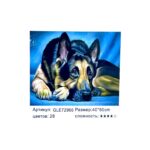 Алмазная мозайка 40*50см арт.gle72966 Немецкая овчарка