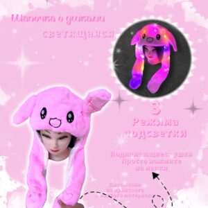 Шапочка с поднимающимися ушками светящаяся Зайка арт.tr2658 розовая