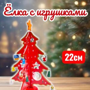 Елка деревянная с игрушками 3000тг