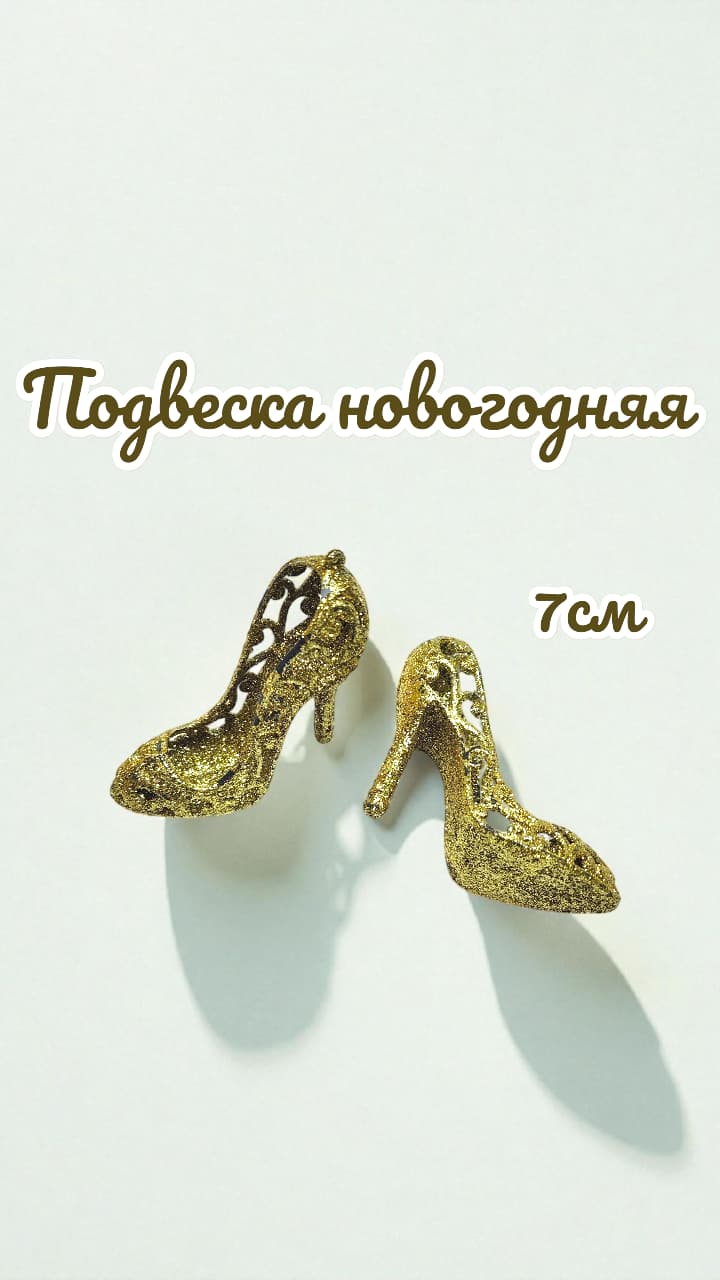 украшение на подвесе "туфли" украшение на подвесе "туфли"