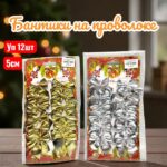 Бантики новогодние серебро 12шт арт.6372-39