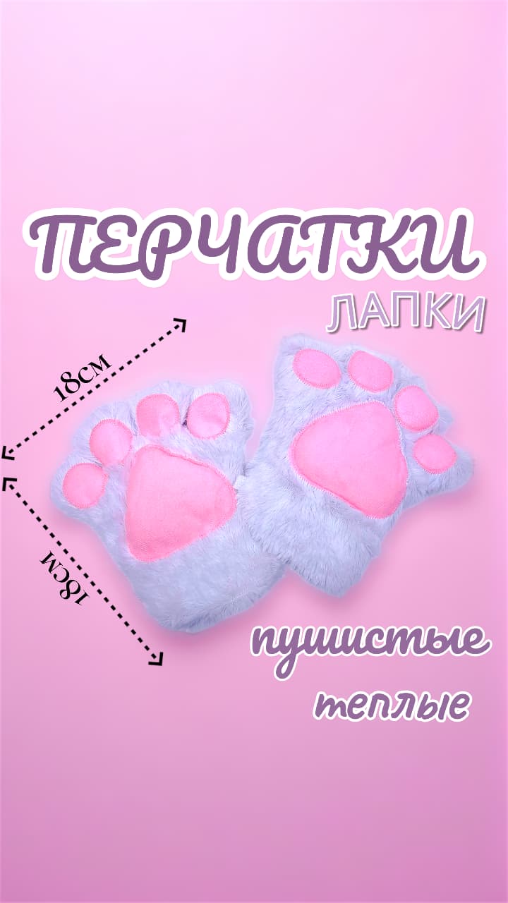 Перчатки мех Лапки арт.tr2657 белые Перчатки мех Лапки арт.tr2657 белые