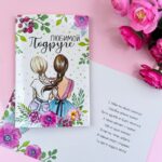 Открытка Любимой подруге арт.2793583