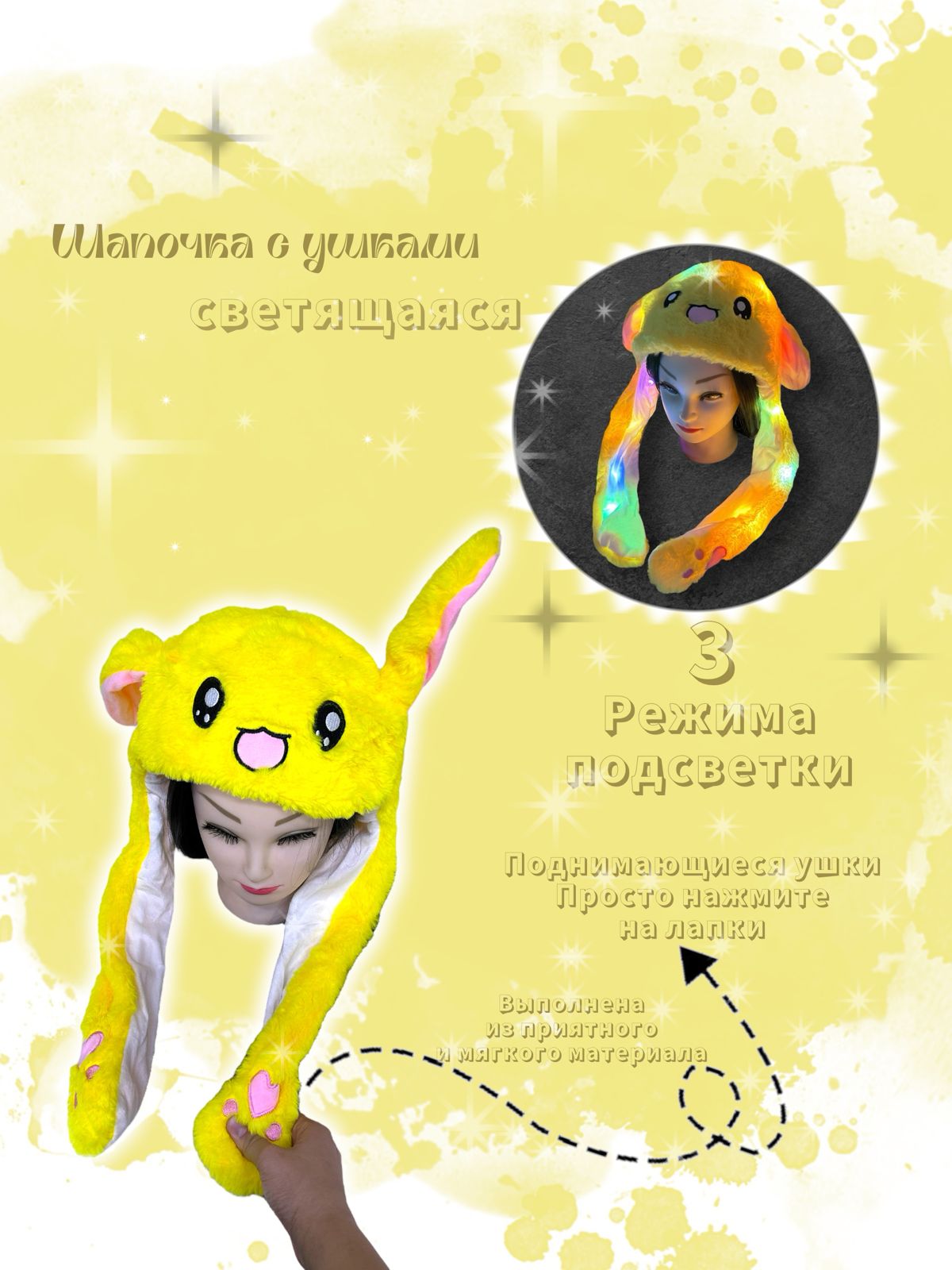 Шапочка с поднимающимися ушками светящаяся Зайка арт.tr2662 желтая Шапочка с поднимающимися ушками светящаяся Зайка арт.tr2662 желтая