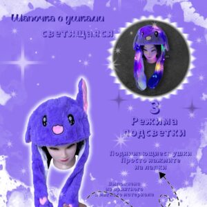 Шапочка с поднимающимися ушками светящаяся Зайка арт.tr2653 сиреневый