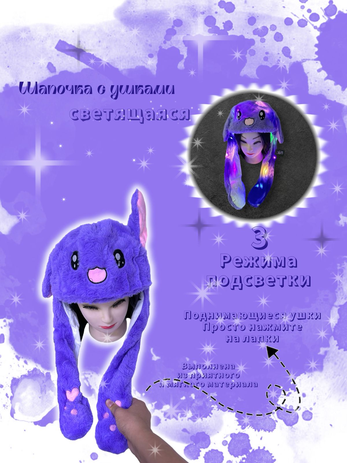 Шапочка с поднимающимися ушками светящаяся Зайка арт.tr2653 сиреневый Шапочка с поднимающимися ушками светящаяся Зайка арт.tr2653 сиреневый