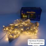 гирлянда новогодняя водопад 3*3м теплый свет 9000тг