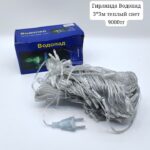 гирлянда новогодняя водопад 3*3м теплый свет 9000тг