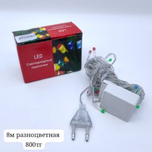 гирлянда новогодняя 8м пр/ш разноцветная 800тг