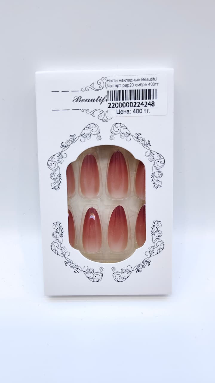 Ногти накладные Beautiful Nail арт.pap20 омбре 400тг Ногти накладные Beautiful Nail арт.pap20 омбре 400тг