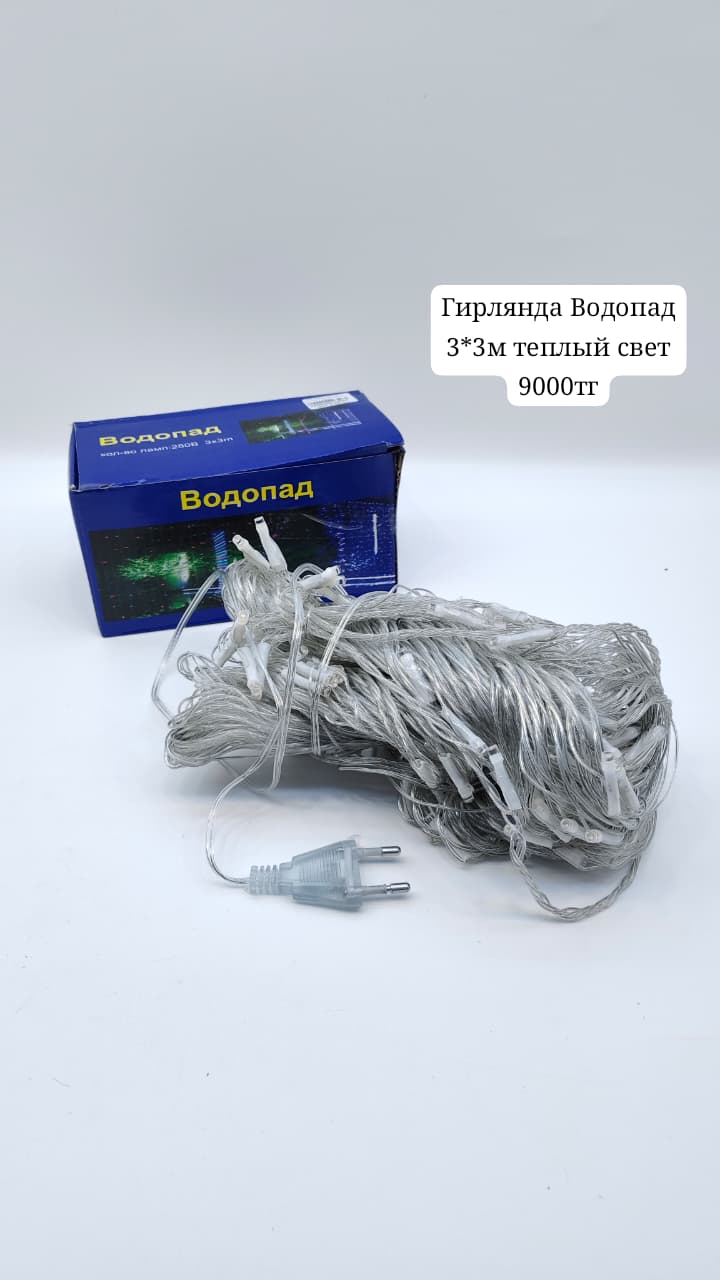 гирлянда водопад 3*2м теплый свет 8000тг гирлянда водопад 3*2м теплый свет 8000тг