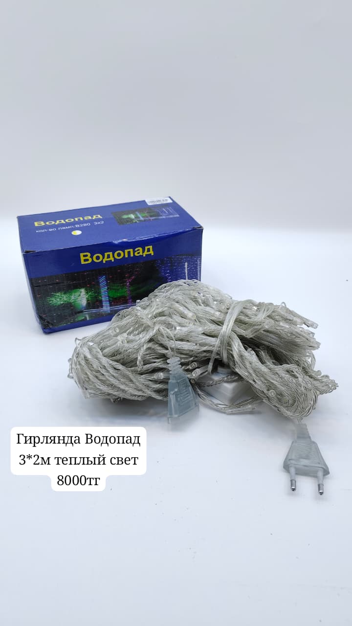 гирлянда водопад 3*2м теплый свет 8000тг гирлянда водопад 3*2м теплый свет 8000тг