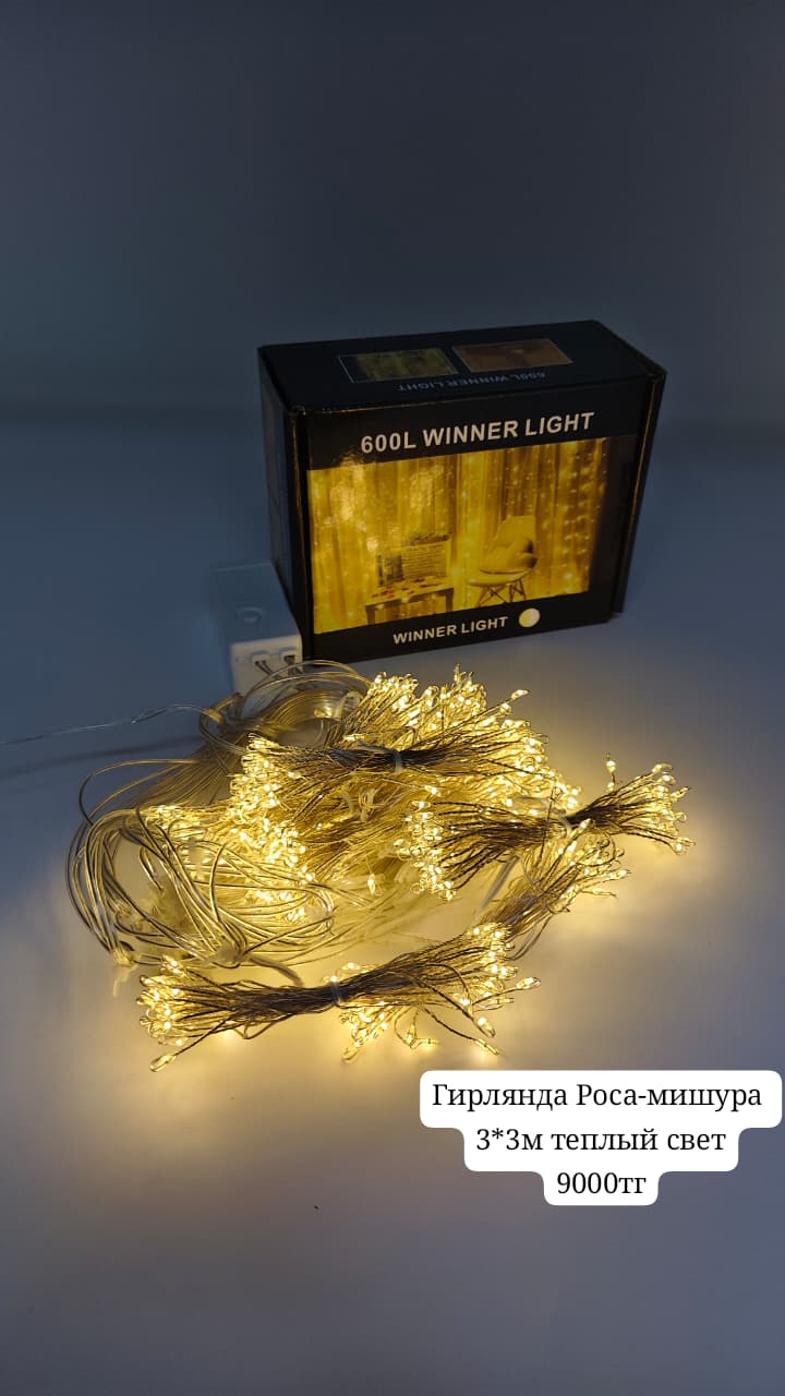 Гирлянда штора Роса мишура 3*3 теплый свет 9000тг Гирлянда штора Роса мишура 3*3 теплый свет 9000тг