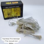 Гирлянда штора Роса мишура 3*3 теплый свет 9000тг